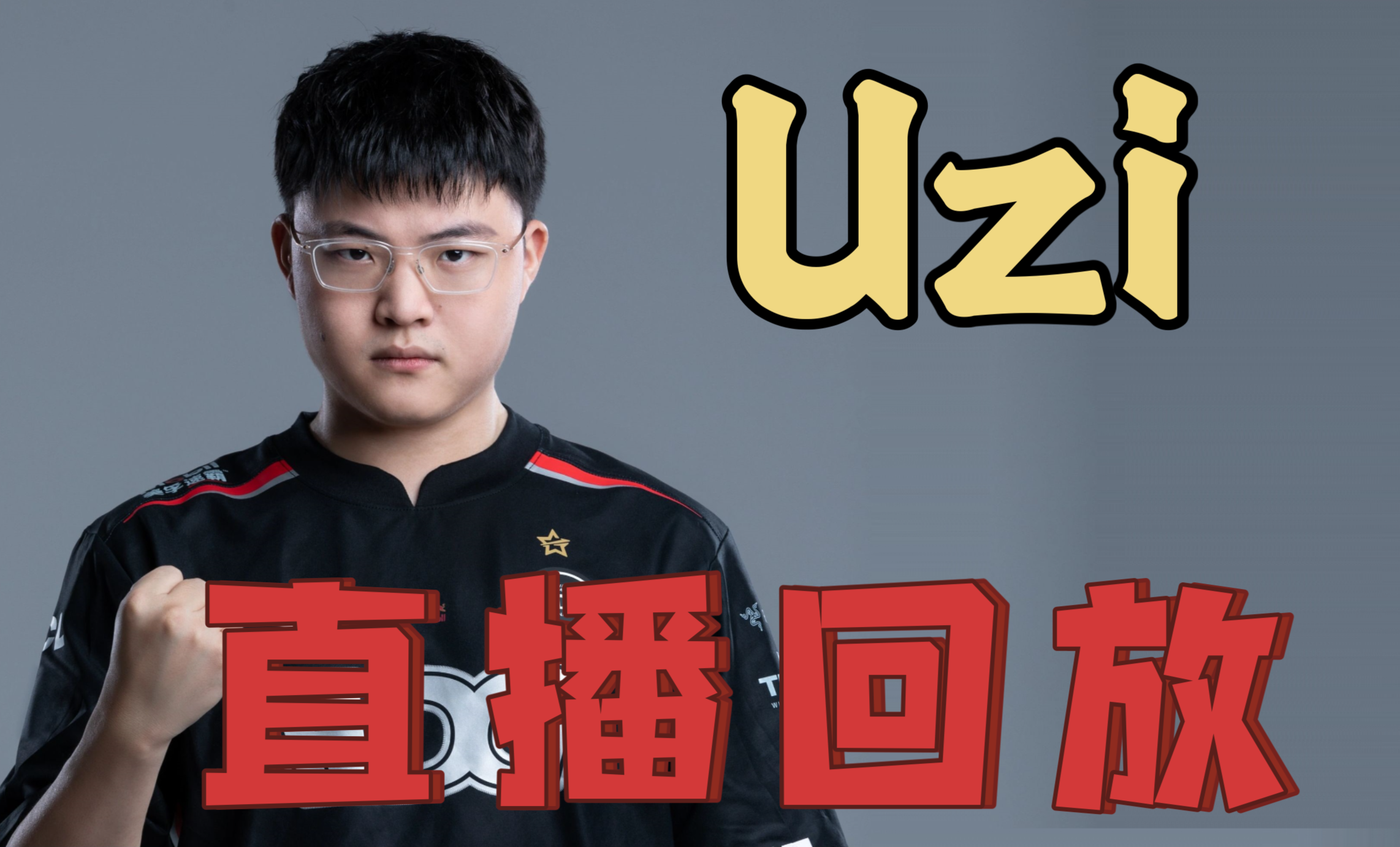 乐鱼体育官网-Uzi迎来十五赛季出色发挥，公牛观众热烈欢呼！再创辉煌时刻-乐鱼体育官网